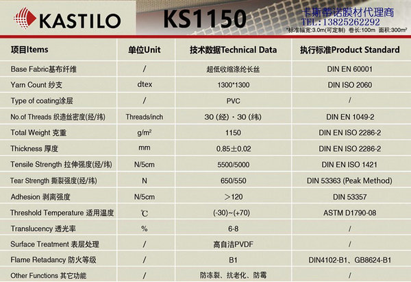 卡斯蒂诺膜材KASTILO-KS1150