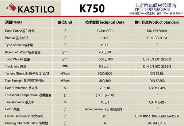 卡斯蒂诺膜材KASTILO-K750