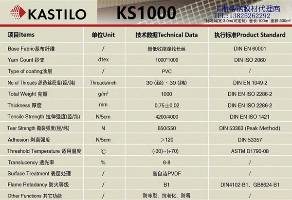 卡斯蒂诺膜材KS1000