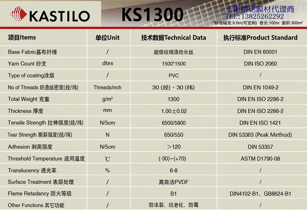 卡斯蒂诺膜材KASTILO-KS1300