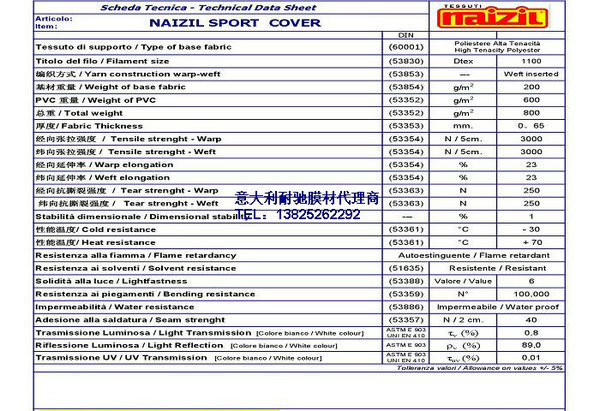 耐驰PVDF膜材TYPE1