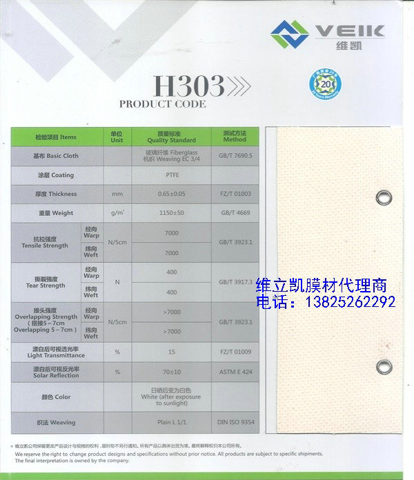 维立凯H303_PTFE