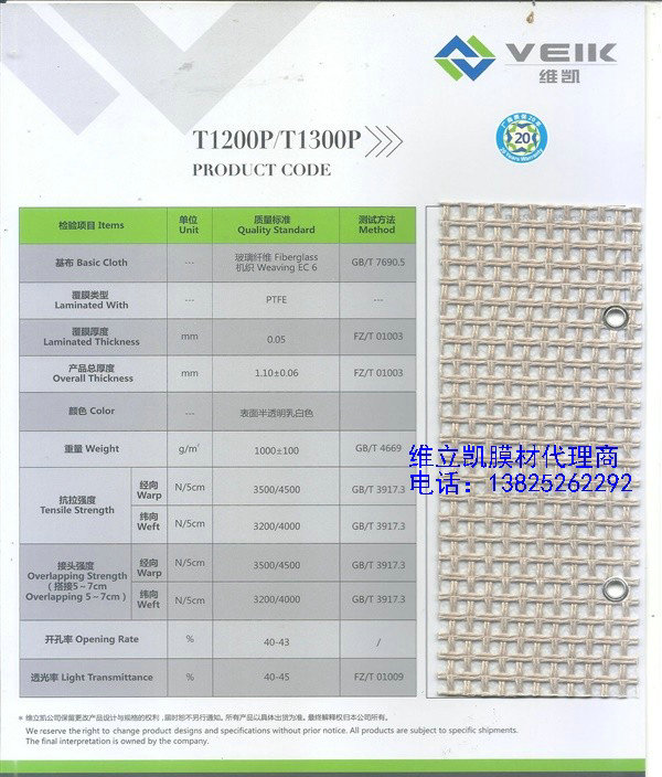 维立凯TT1200F_网格覆膜