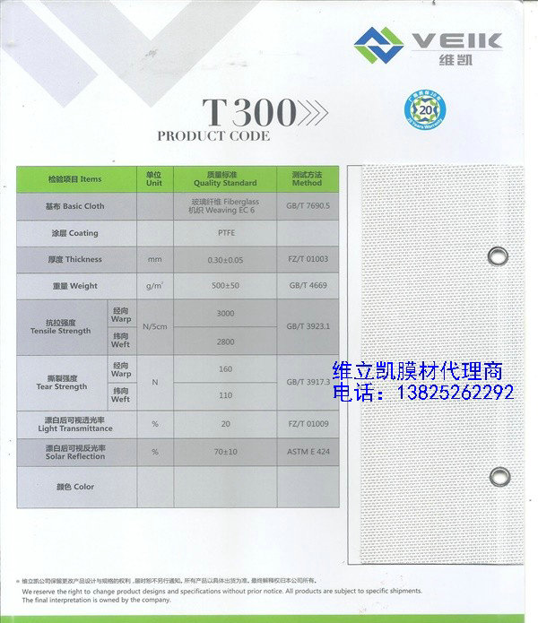 维立凯T300_PTFE